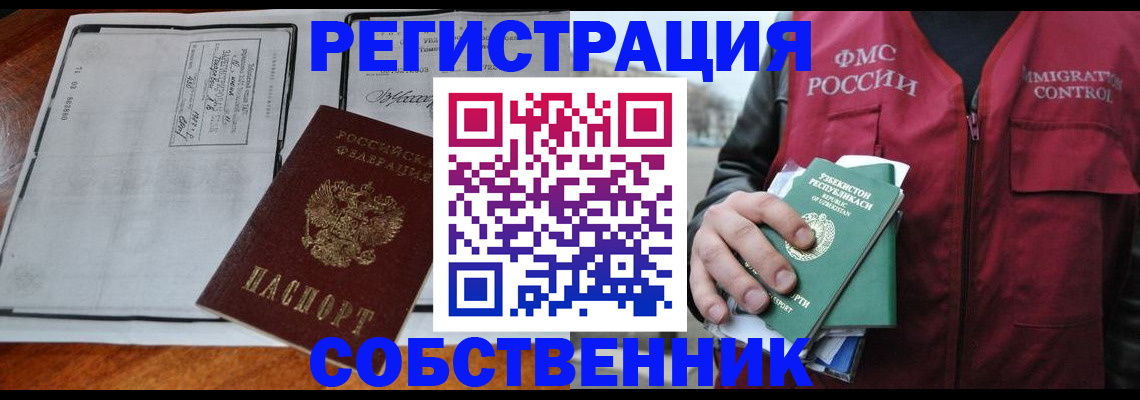 прописка регистрация в Калаче-на-Дону