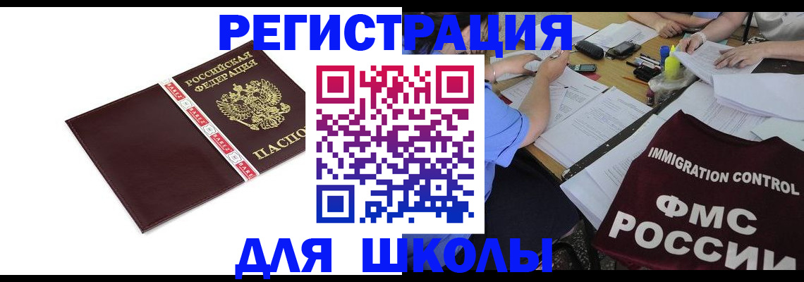 регистрация для школы в Калаче-на-Дону