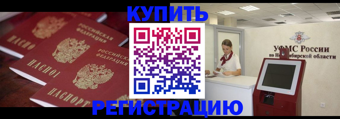 прописка для работы в Калаче-на-Дону
