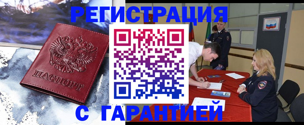 временная регистрация гарантия в Калаче-на-Дону
